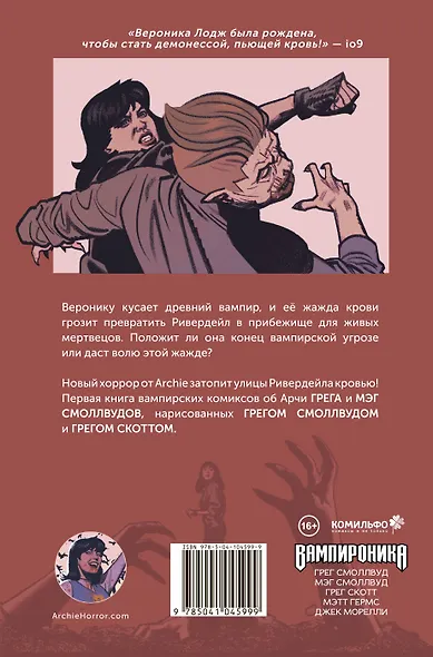 Вампироника - фото 2