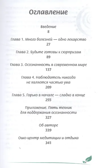 Осознанность сегодня. Как сделать медитацию частью своей повседневной жизни? - фото 2