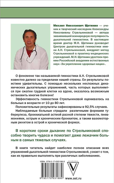 Дыхательная гимнастика Стрельниковой - фото 2