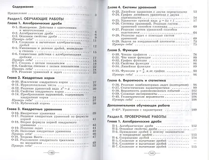 Алгебра. Дидактические иатериалы. 8 класс / 5-е изд. - фото 2