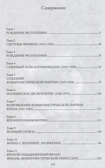 История Китая в двадцатом веке - фото 2