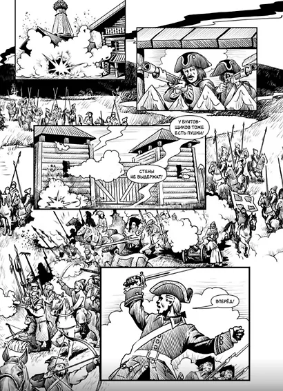 Классика в комиксах: Пушкин. Капитанская дочка - фото 5