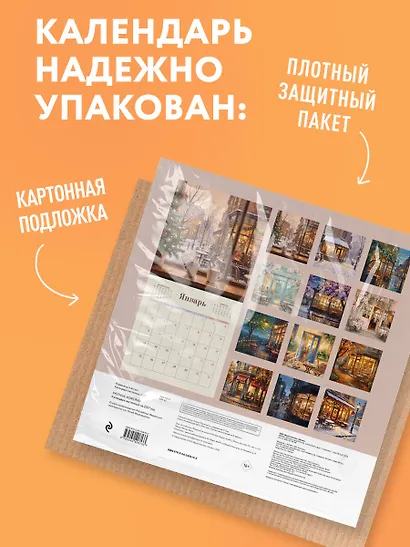 Уютные кофейни. Календарь настенный на 2027 год (300х300) - фото 7