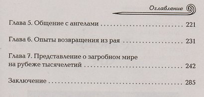 Жизнь после смерти. Религиозные представления и научные доказательства - фото 4