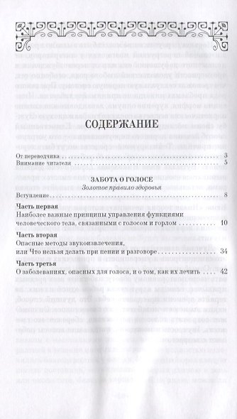 Забота о голосе. Золотое правило здоровья. Уч. Пособие - фото 2
