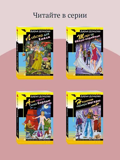 Алиби для землеройки - фото 8