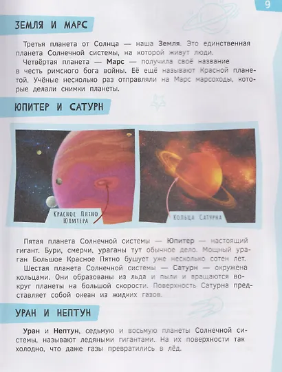 Подарок маленькому школьнику. Энциклопедия - фото 3