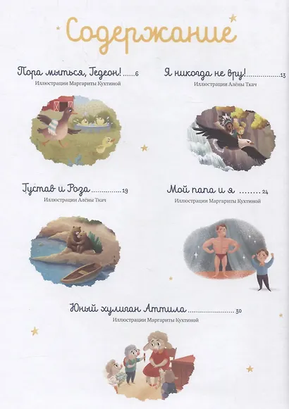 Сказки перед сном. Еще пять минуточек - фото 5
