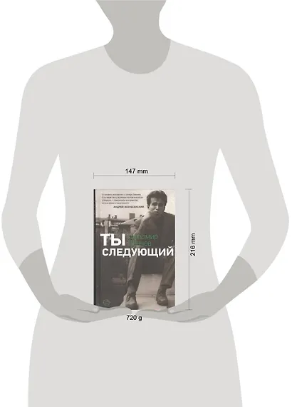 Ты следующий - фото 2