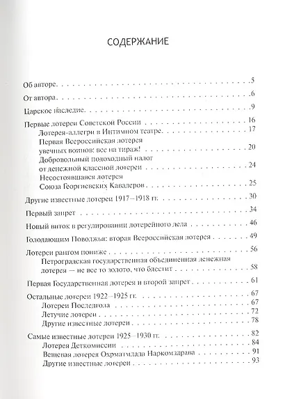 Азарт в Стране Советов: В 3 т. Т. 2: Лотереи. - фото 2