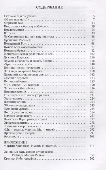 Рильке - фото 7
