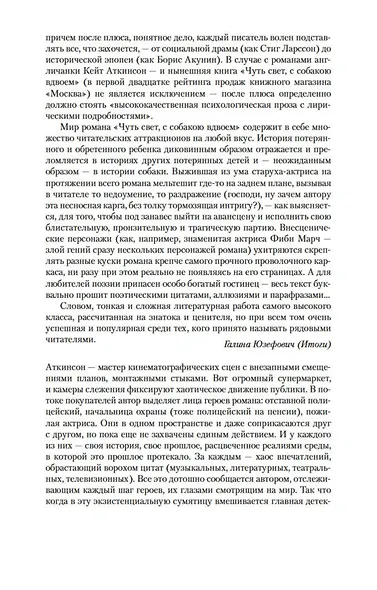 Чуть свет, с собакою вдвоем - фото 11