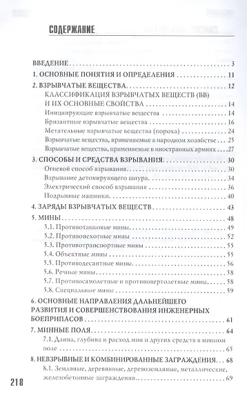 Устройство и преодоление заграждений 2-е изд. - фото 2