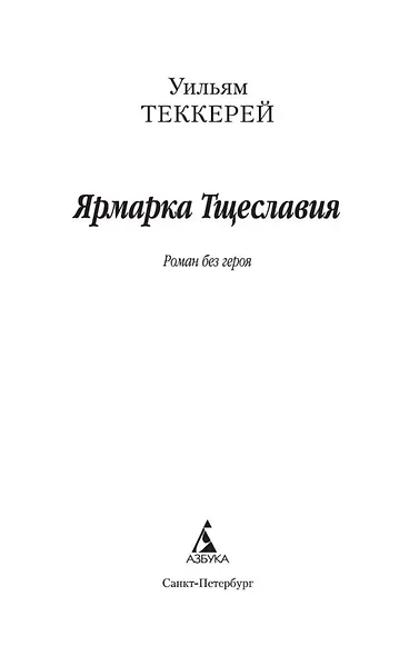 Ярмарка Тщеславия - фото 5