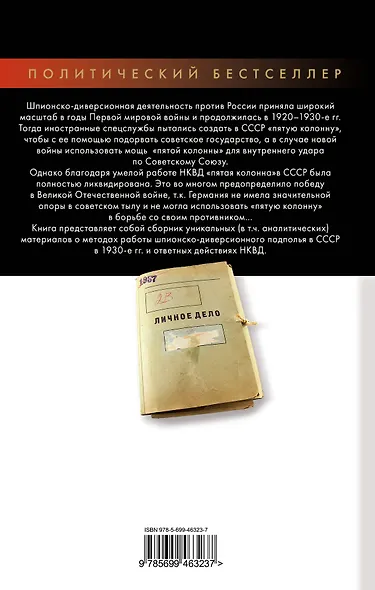 Ликвидация пятой колонны - фото 2