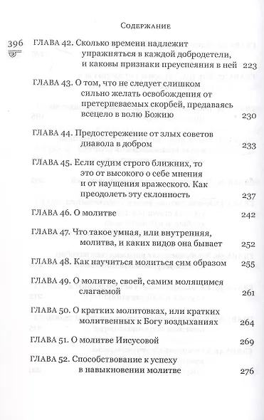 Невидимая брань - фото 7