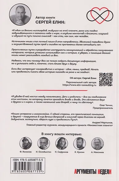 Честные ответы на вечные вопросы, или Как легко поговорить о важном с собой и близкими - фото 2