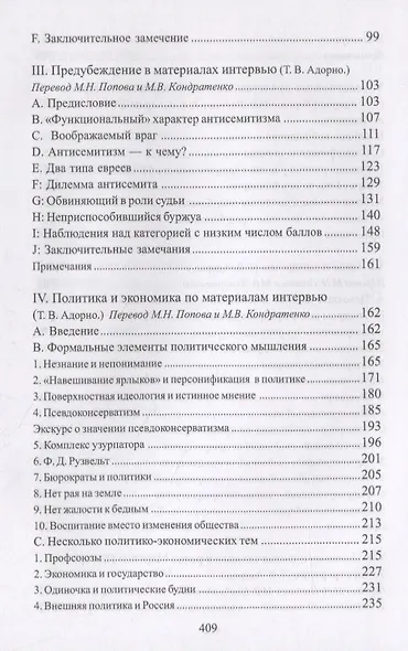 Исследование авторитарного характера - фото 3