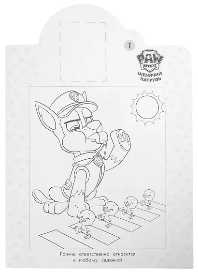 Наклей и раскрась № НР 2205 ("Щенячий патруль") - фото 5