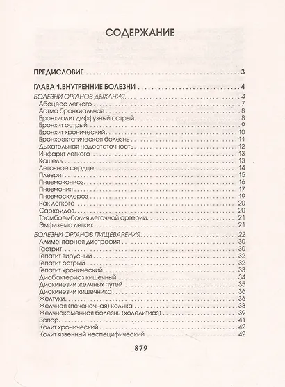 Медицинская энциклопедия - фото 3