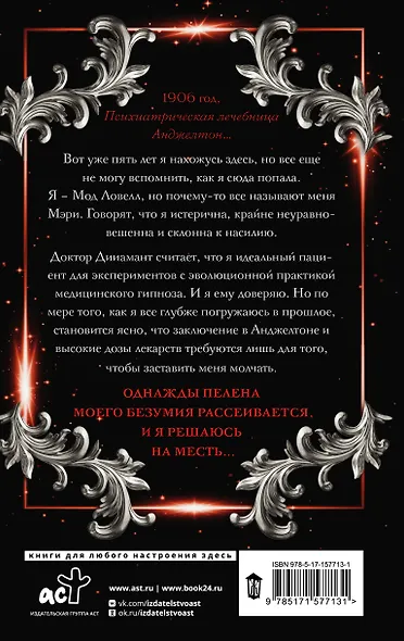 Приют гнева и снов - фото 2