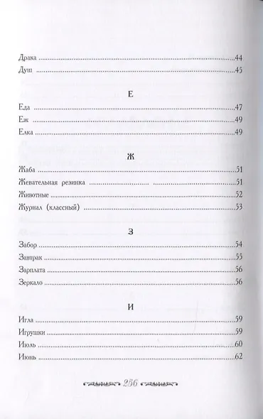 Сонник для девочек - фото 6