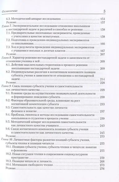 Личностные факторы развития позиции субъекта учения - фото 4