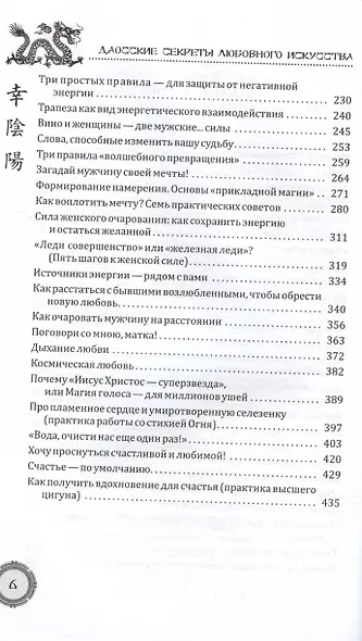 Даосские секреты любовного искусства - фото 4