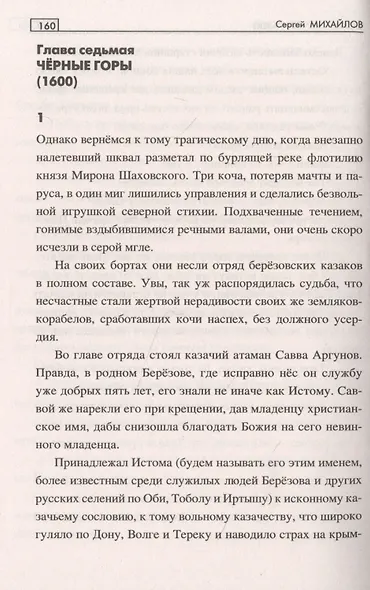 Дорога на Мангазею - фото 5