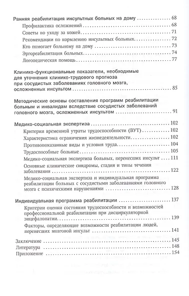 Инсульт.Срочная реабилитация - фото 3