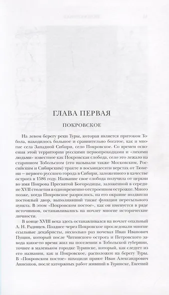 Григорий Распутин: Последний "старец" Империи - фото 2