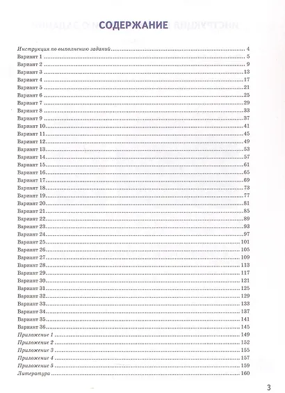 ОГЭ 2026. Итоговое собеседование по русскому языку. 36 вариантов заданий. Типовые варианты экзаменационных заданий - фото 2