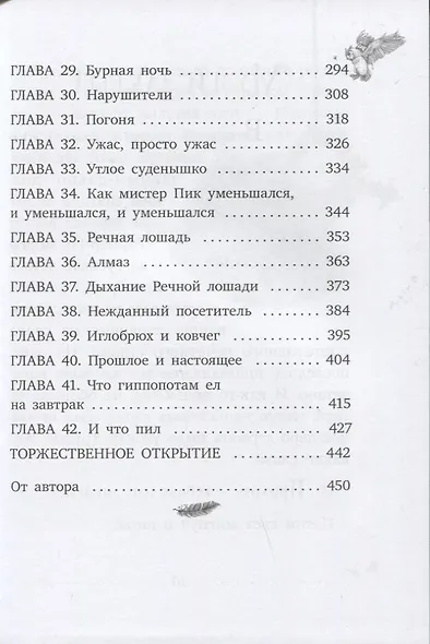 Где-то там гиппопотам - фото 4