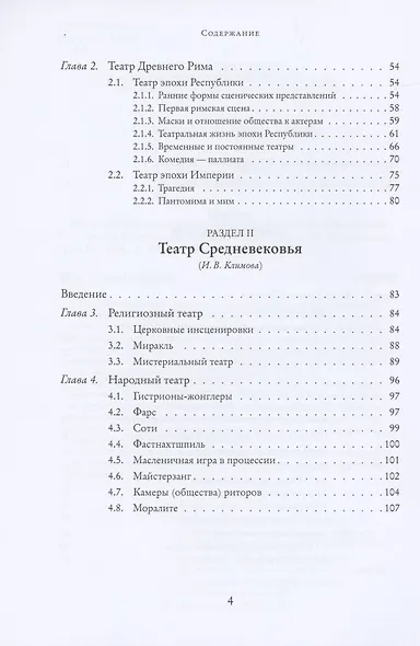 История зарубежного театра: от истоков до конца XX века. Учебник - фото 3