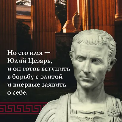 Рим — это я - фото 8