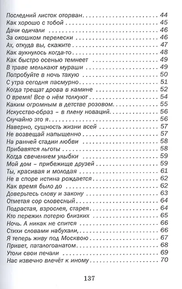 Последний возраст - фото 4