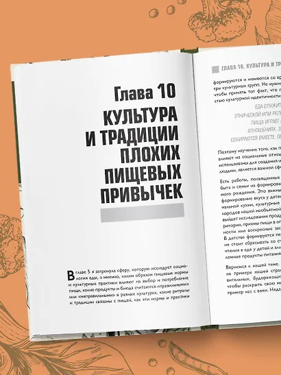 Интервью с едой. Все о том, как есть так, чтобы получать максимум пользы и удовольствия - фото 8