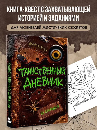 Таинственный дневник - фото 4