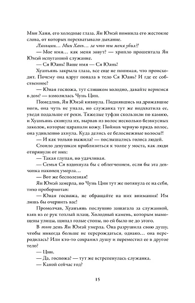 Порхает мотылек в презренных небесах. Том 1 - фото 8