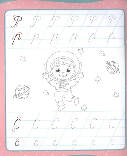 УРОКИ ПИСЬМА. ПРОПИСНЫЕ И СТРОЧНЫЕ БУКВЫ - фото 5