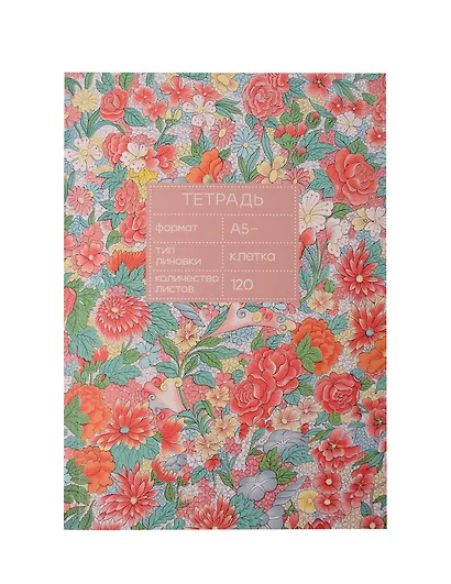 Тетрадь общая «Rosy garden», 120 листов в клетку, А5 - Listoff - фото 1