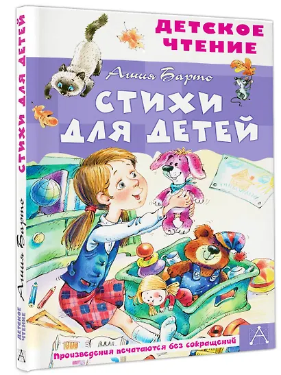 Стихи для детей - фото 3