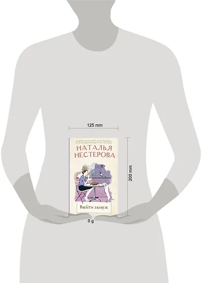 Выйти замуж - фото 5