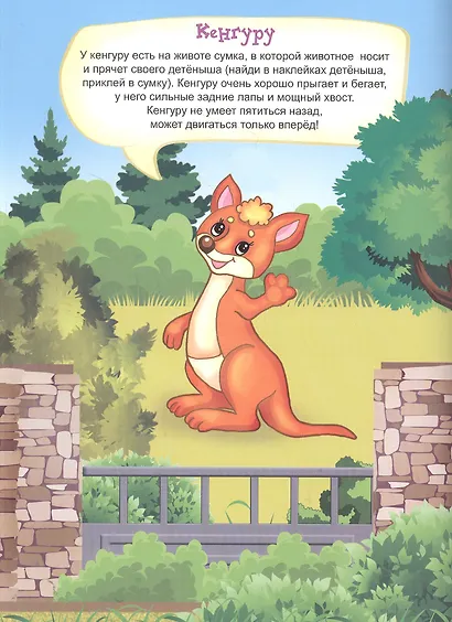 Весёлый зоопарк. Книжка с многоразовыми наклейками - фото 3