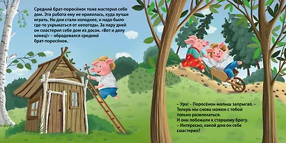 Три поросенка. Книжка-картонка - фото 3