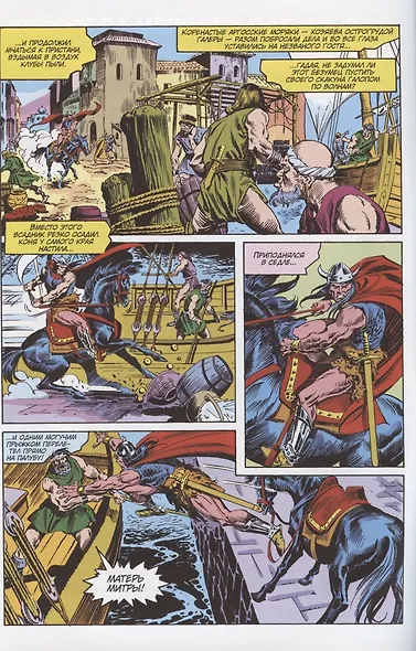 Комикс Конан-варвар. Королева Чёрного побережья - фото 2