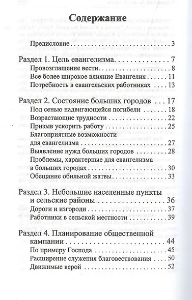 Евангелизм - фото 2