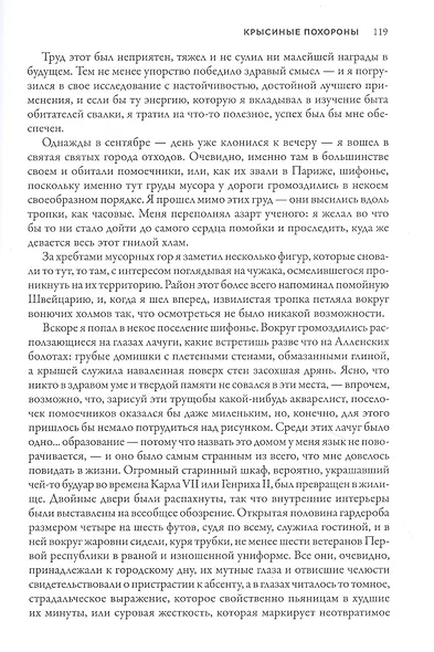 Переулки страха - фото 6