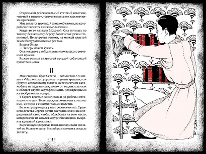 Мариенгоф А. «Циники» с ил. Ольги Малиновской - фото 15