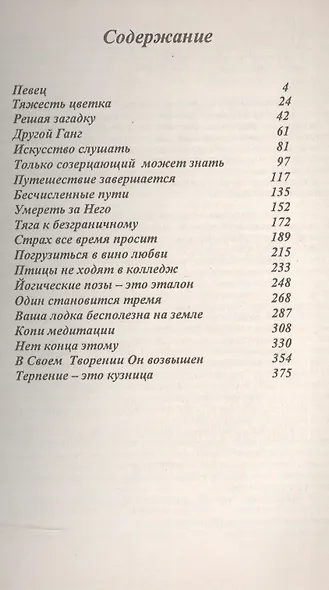 Истинное имя – преданность. Не готов к смерти – не попадешь к Богу - фото 2